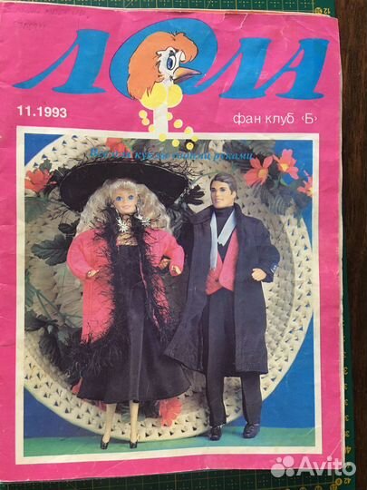 Журналы Лола фан-клуб 