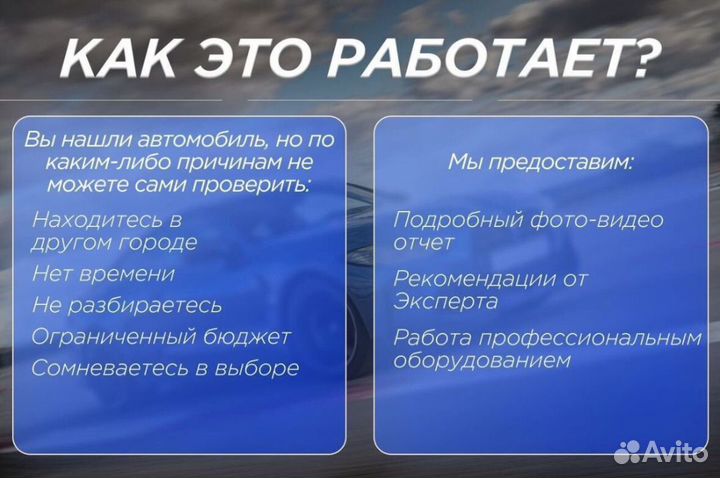 Автоподбор, Разовый осмотр