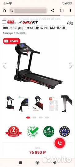 Беговая дорожка unix Fit MX-830L
