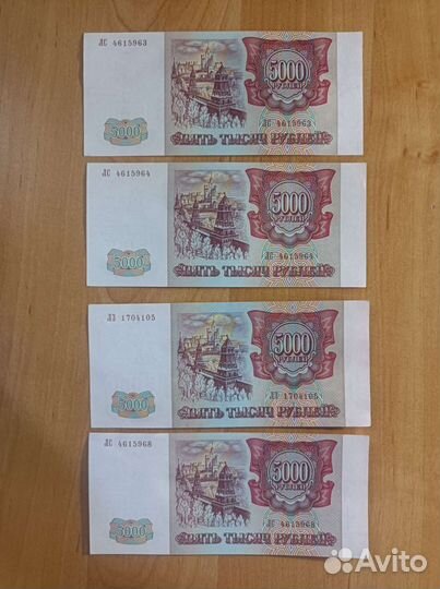 Купюра 5000 рублей 1993г