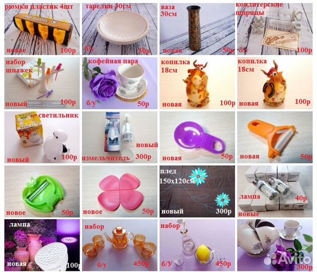 Посуда,читай описание