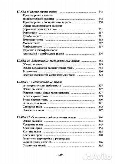 Быков - Цитология и общая гистология 2002