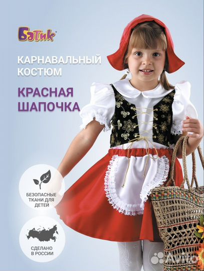 Карнавальный костюм 