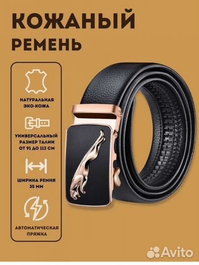 Мужской кожаный ремень