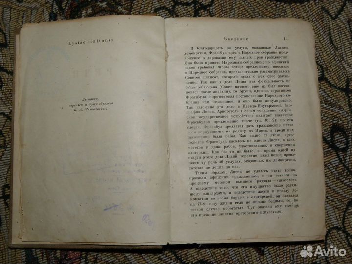 Лисий. Речи. 1933 г