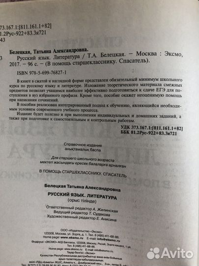 Учебник русский язык для подготовки к егэ