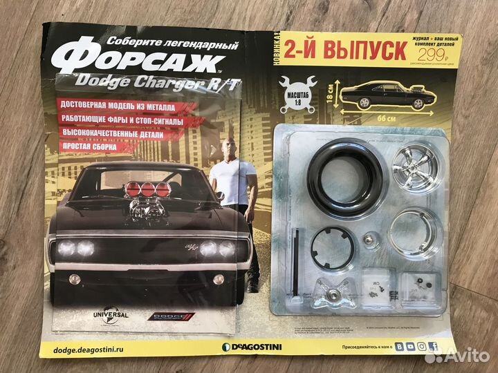Форсаж. Dodge Charger. Выпуск журнала №2