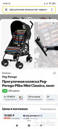 Прогулочная коляска трость peg perego