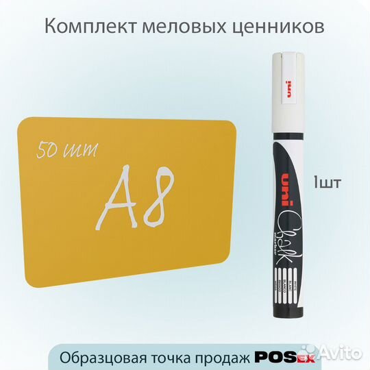 50 меловых ценников А8 жёлтых + меловой маркер