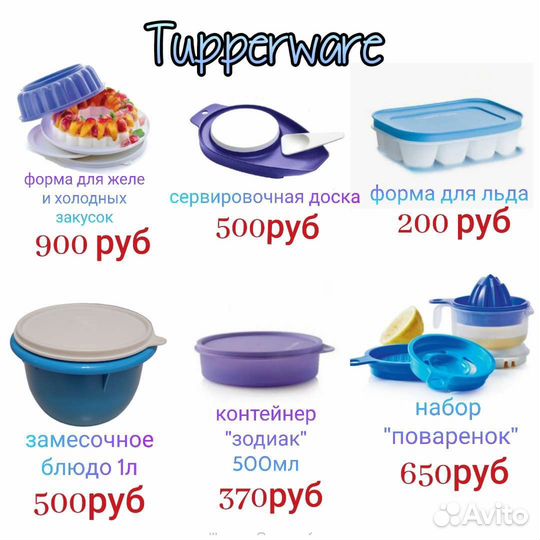 Посуда и кухонные приборы Tupperware новые