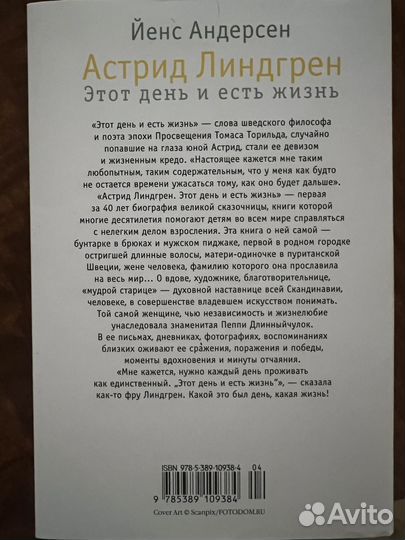 Книга, биография Астрид Линдгрен