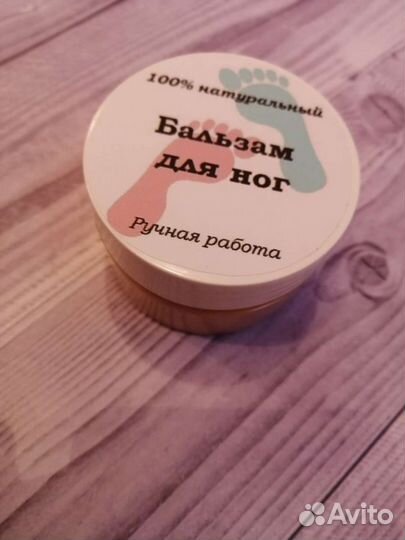 Бальзам для ног