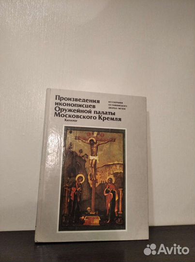 Альбом иконопись Оружейной палаты