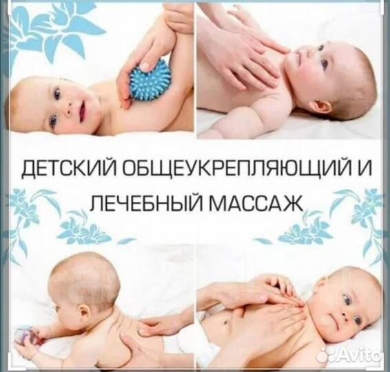 Детский массаж