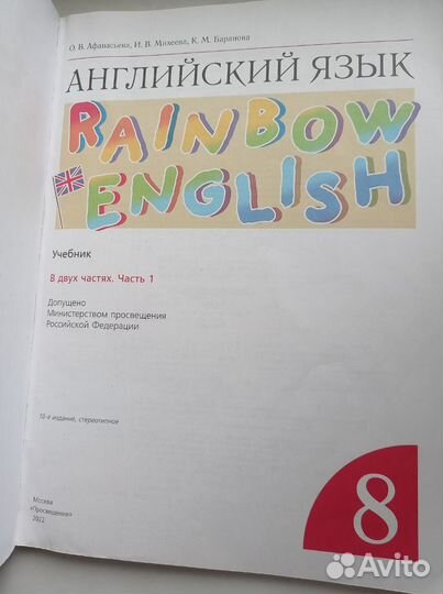 Английский язык 8 класс