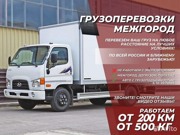 Грузоперевозки Межгород 5 тонн