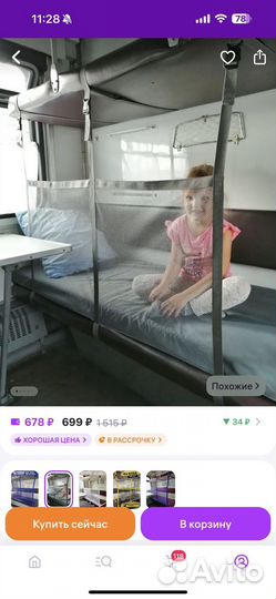 Сетка манеж в поезд