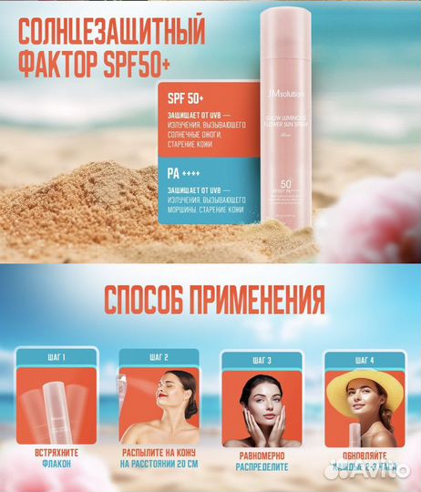 Солнцезащитный спрей spf 50 JMSolution