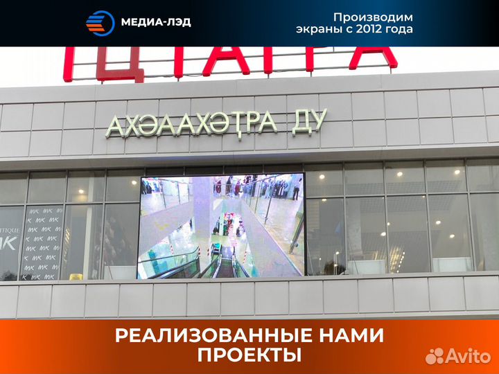 LED экран на фасад здания Р10 (под заказ)