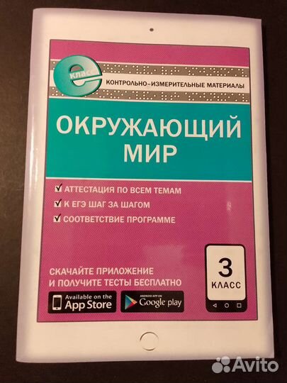 Пособие для 3 класса