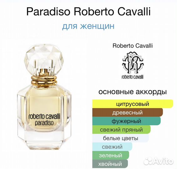 Paradiso Roberto Cavalli