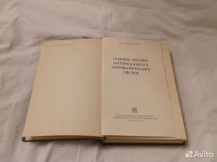 Фельдбаум Основы теории оптимальных автоматических