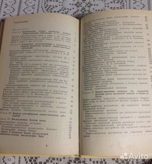 Нервно-мышечные болезни, Гехт