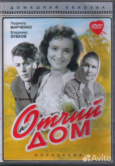 DVD. Отчий дом. Кавалер золотой звезды. и другие