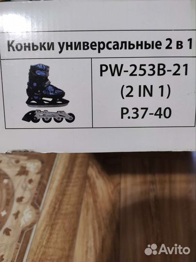 Коньки роликовые (универсальные)
