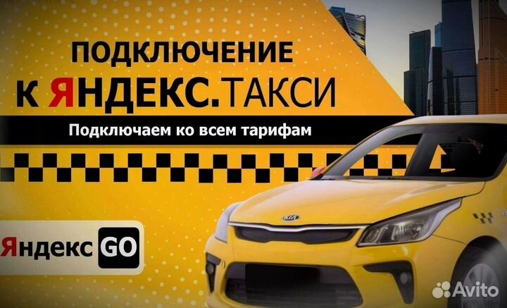 Подключение Яндекс такси/доставка