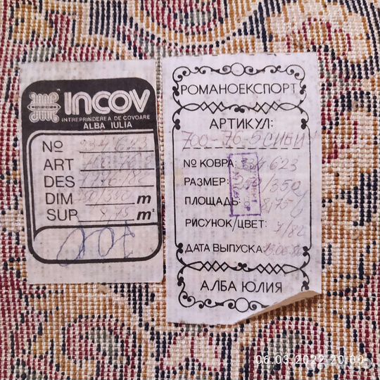 Ковер 2.5*3.5 м, Румыния