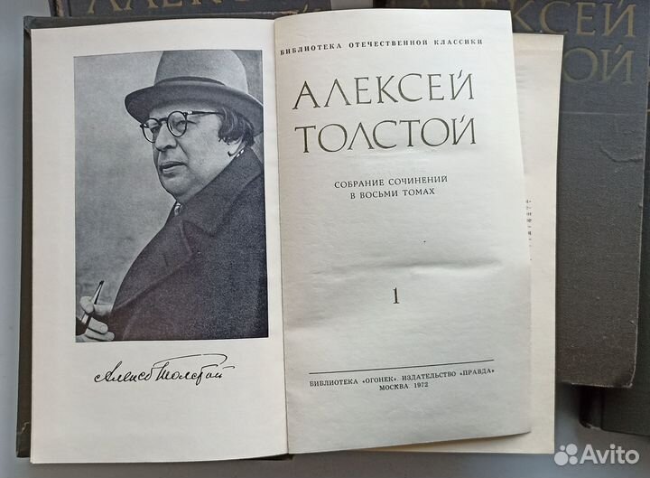 А.Н.Толстой, Собрание сочинений в 8 томах, 1972 г
