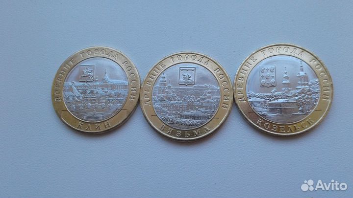 10 руб. бим Козельск,Клин, Рязанская обмен продажа