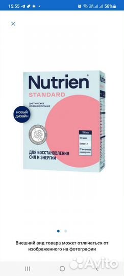 Смесь Нутриэн Стандарт