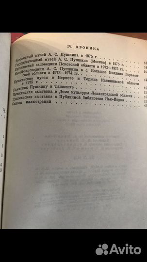 Временник Пушкинской комиссии. 1975