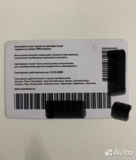 Подарочный сертификат максидом