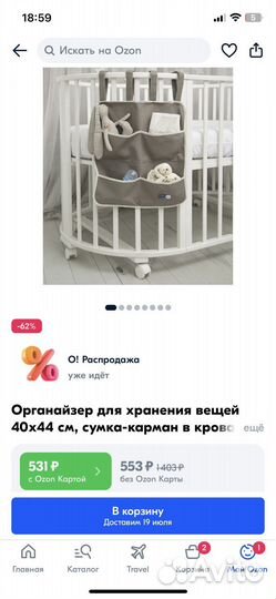 Органайзер для детской кроватки