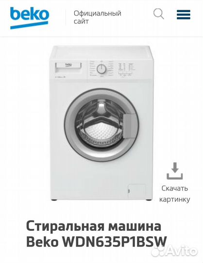 Новая стиральная машина beko wdn 635p1 bsw