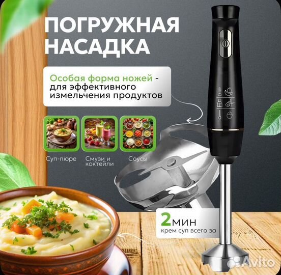 Блендер погружной 5в1