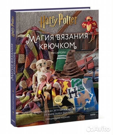 Гарри Поттер книги