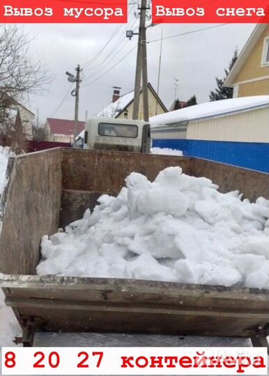Вывоз мусора вывоз снега