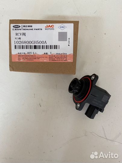 Клапан RCV JAC J7. 1026800GH500A.Оригинал