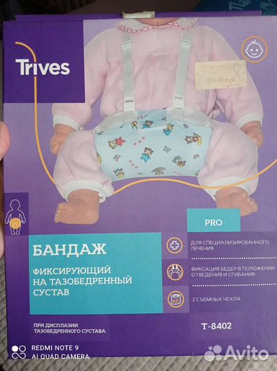 Бандаж. Шина фрейка. Размер 2м (17-19)