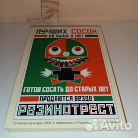 Набор открыток «Реклам-конструктор. Маяковский - Родченко»