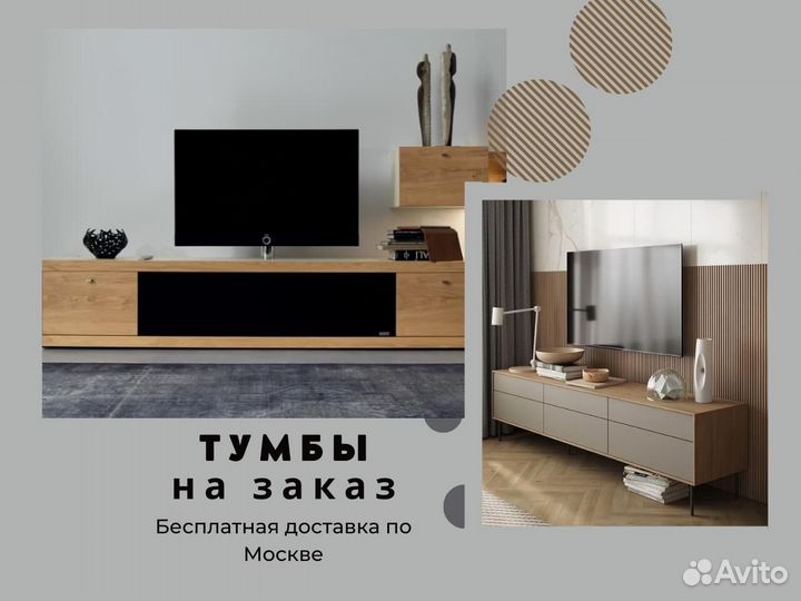 Тумбы под тв от производителя