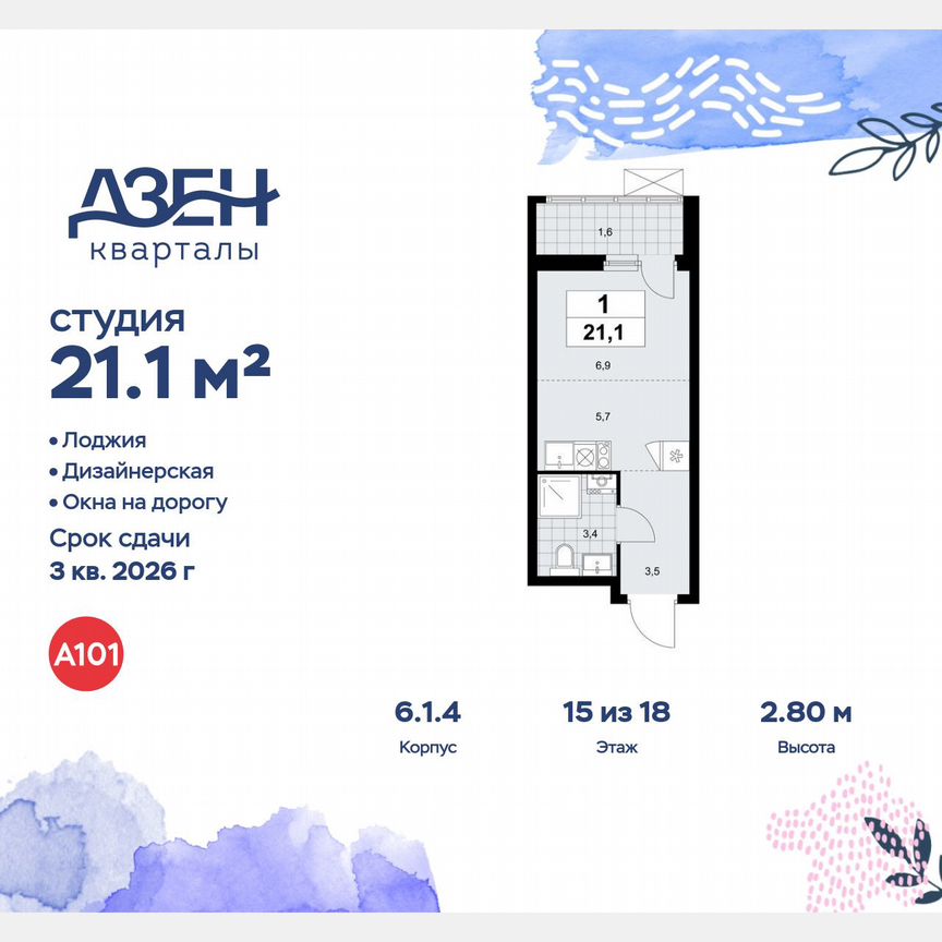 Квартира-студия, 21,1 м², 15/18 эт.