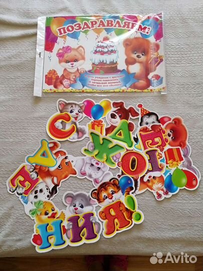 Плакат+гирлянда