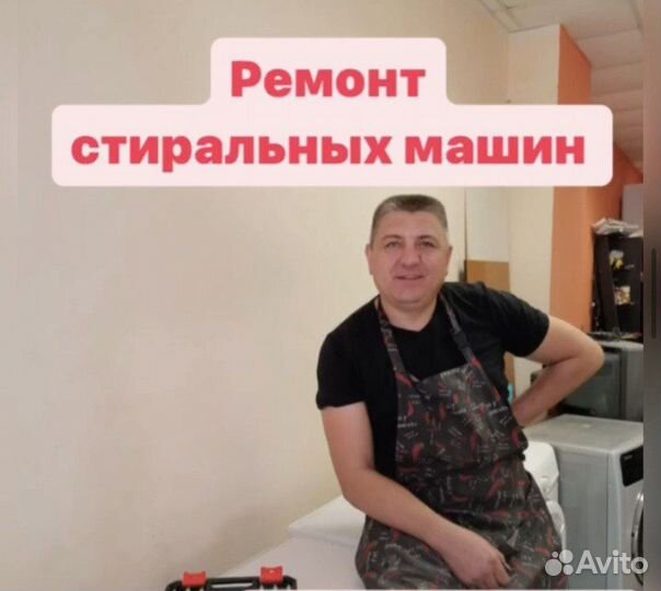 Ремонт стиральных машин