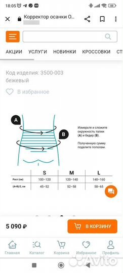 Корректор осанки orlett