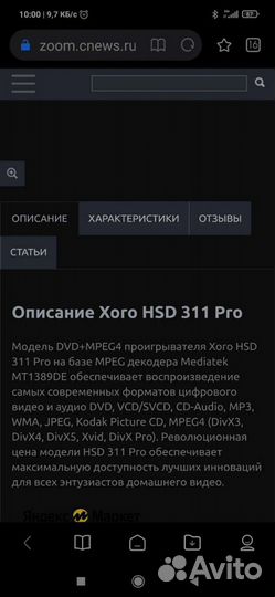 DvD Xoro HSD 311 Pro